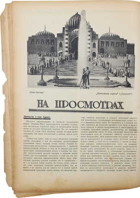 Кино. Двухнедельник общества кинодеятелей. 1923. № 1/5. М., 1923.